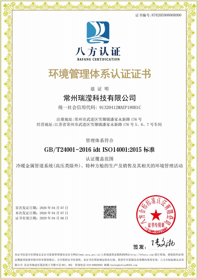 Environmental Management System Certification
